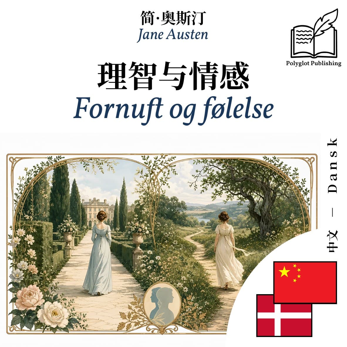 Fornuft og følelse