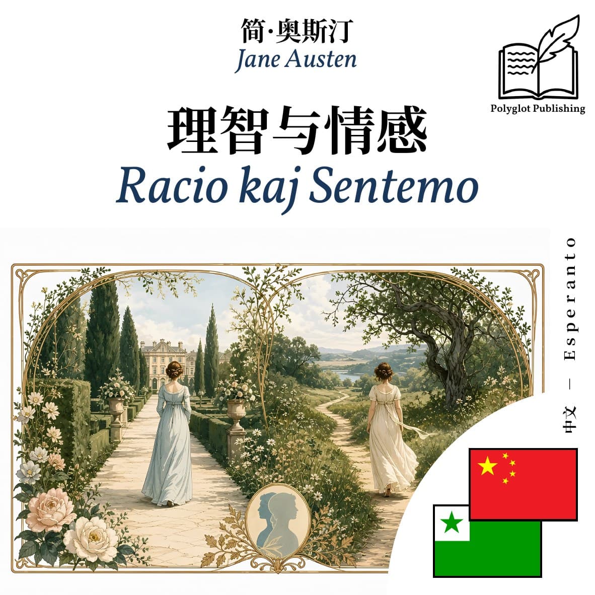 Racio kaj Sentemo