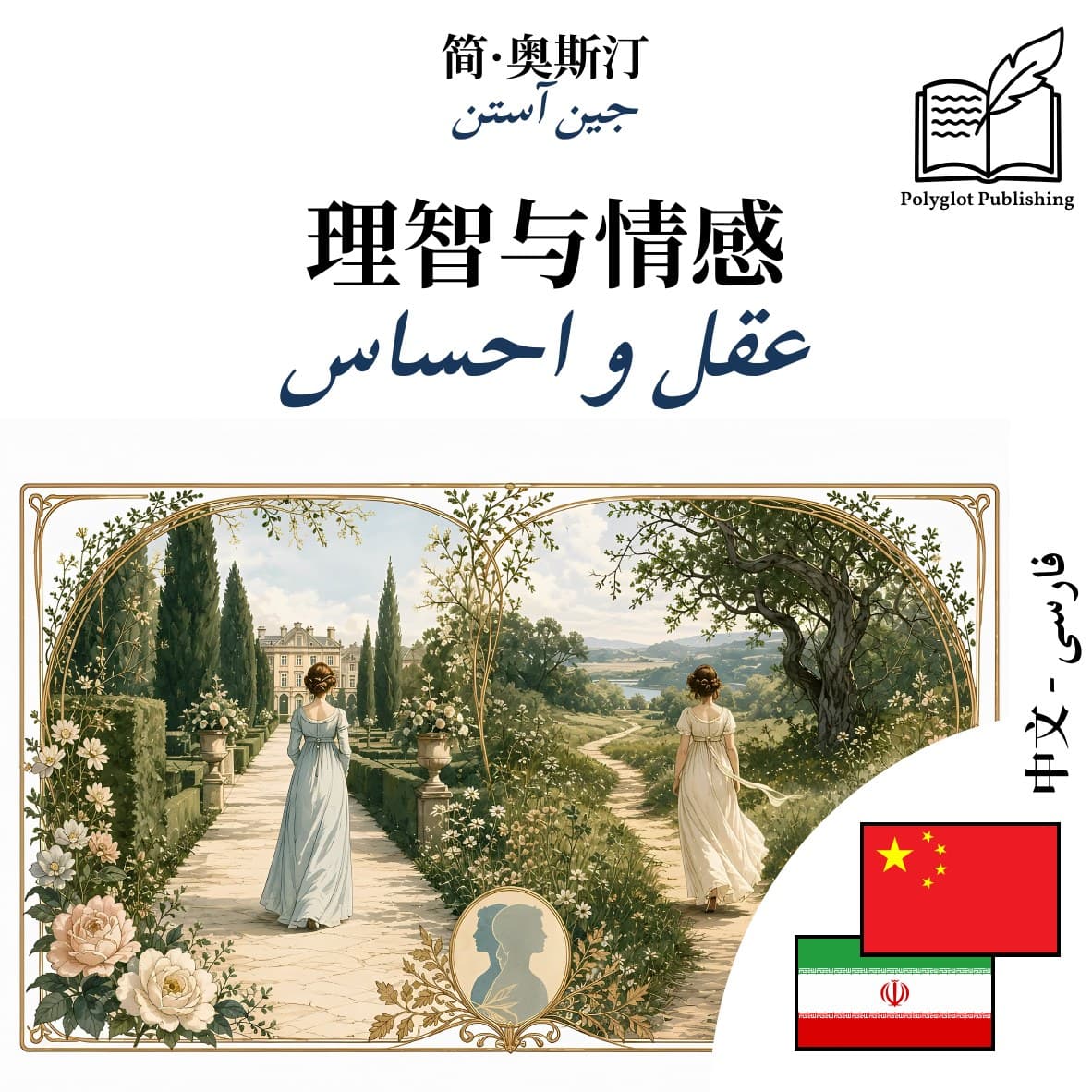 عقل و احساس