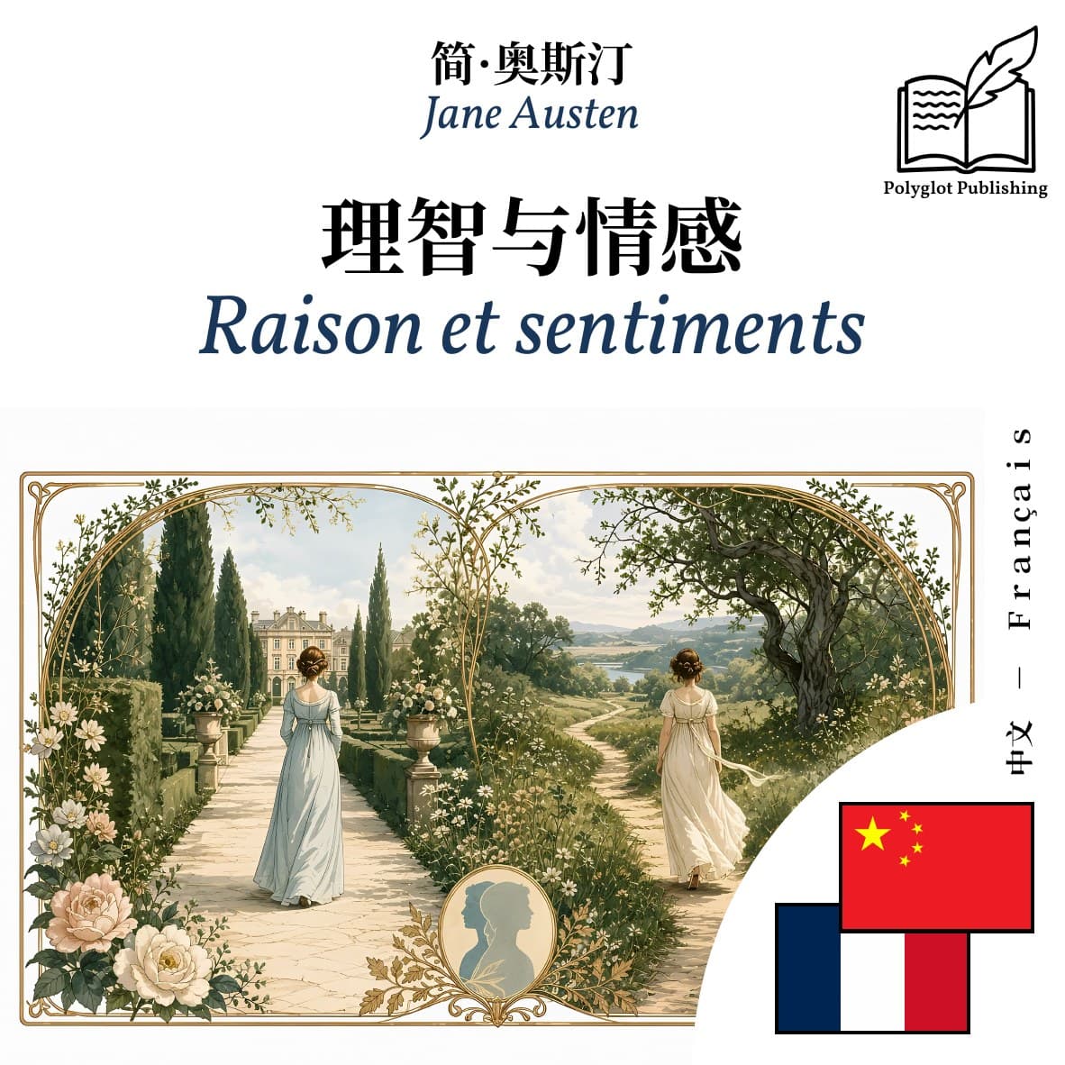 Raison et sentiments