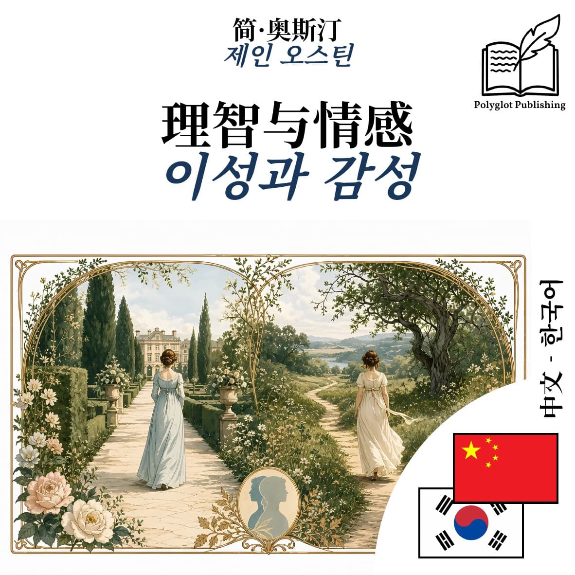 이성과 감성