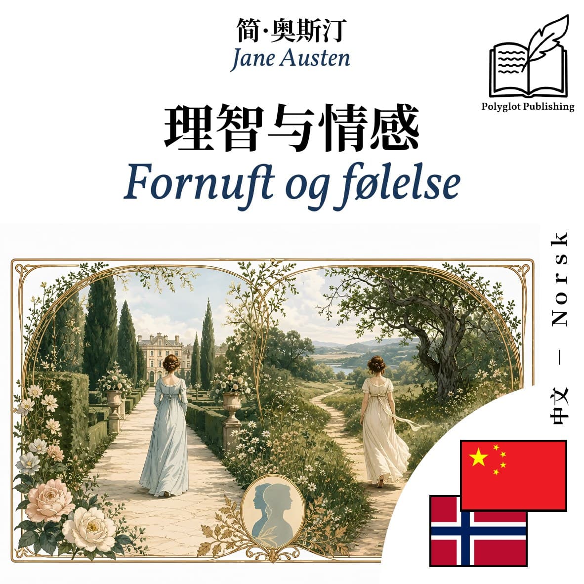 Fornuft og følelse