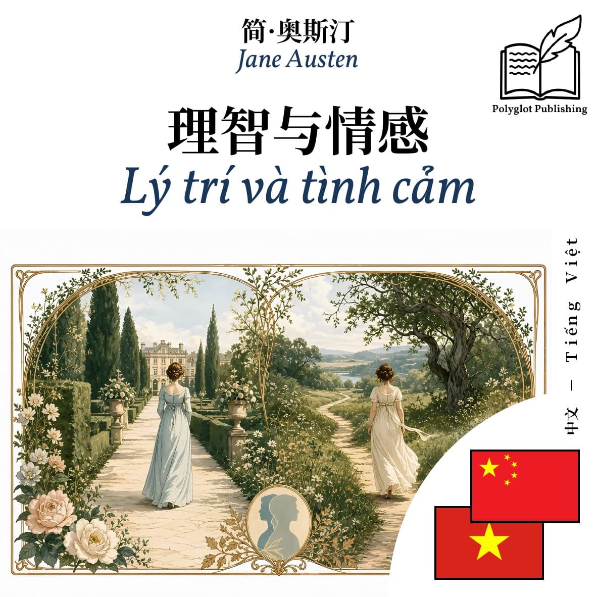 Lý trí và tình cảm