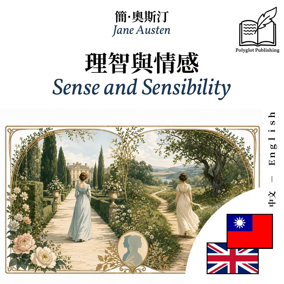 Sense and Sensibility