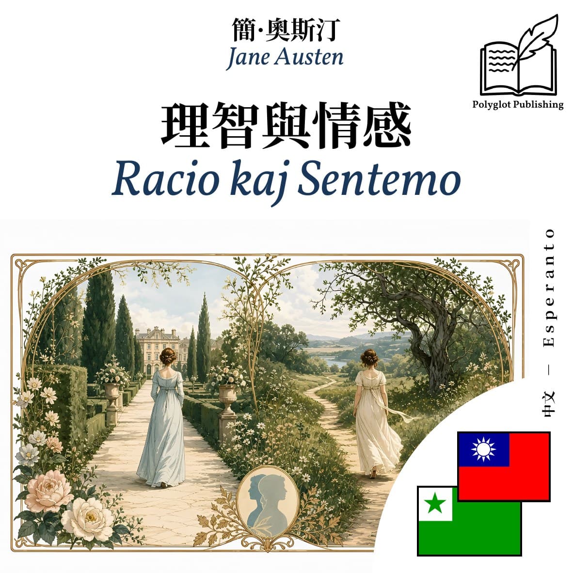Racio kaj Sentemo
