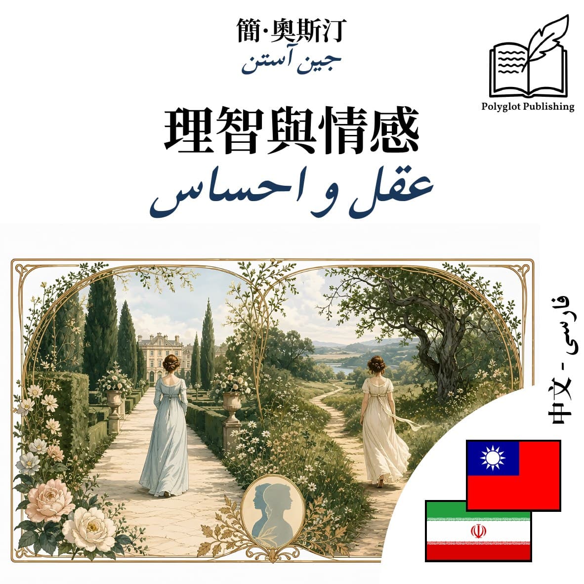 عقل و احساس