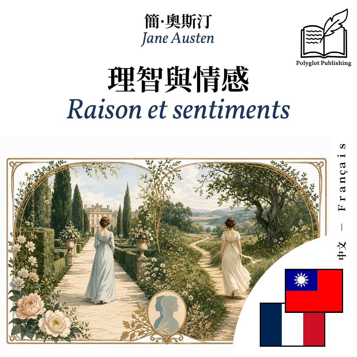 Raison et sentiments