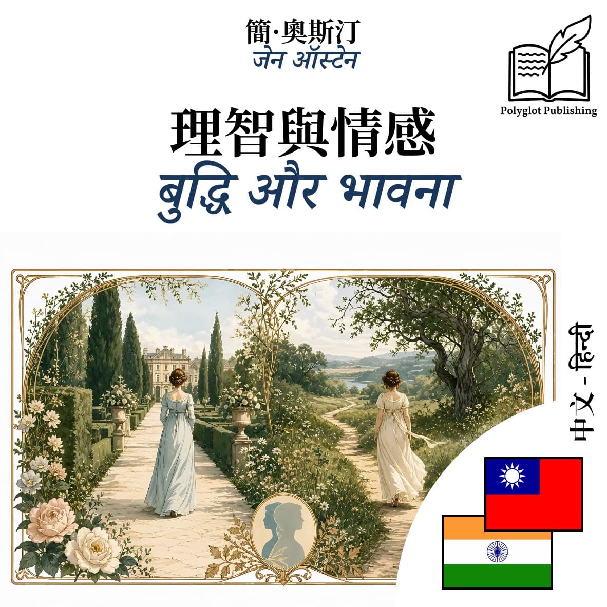 बुद्धि और भावना