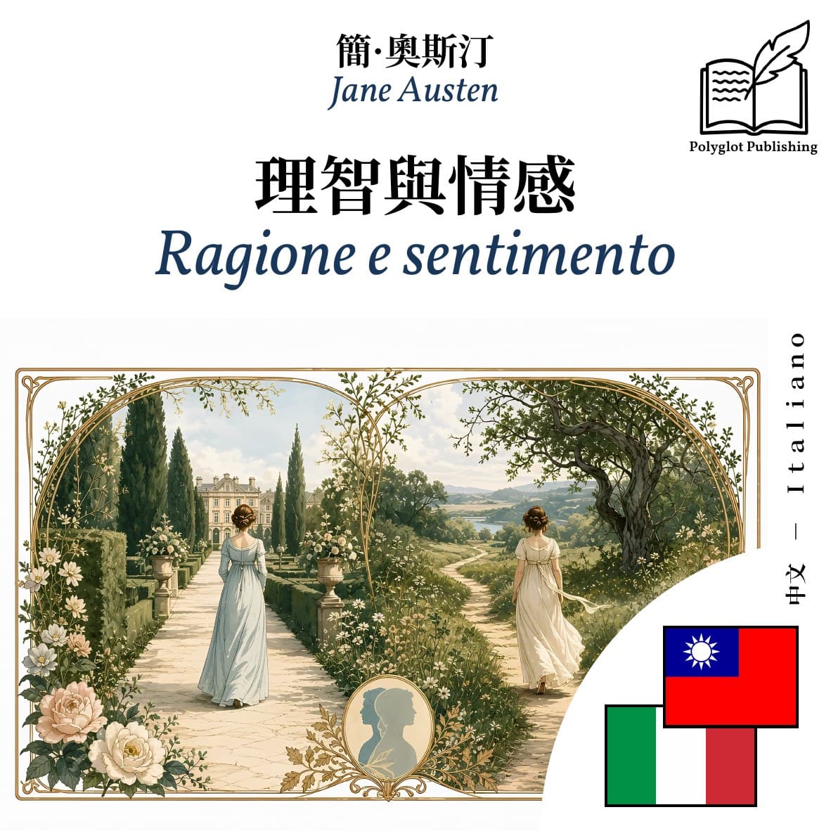 Ragione e sentimento