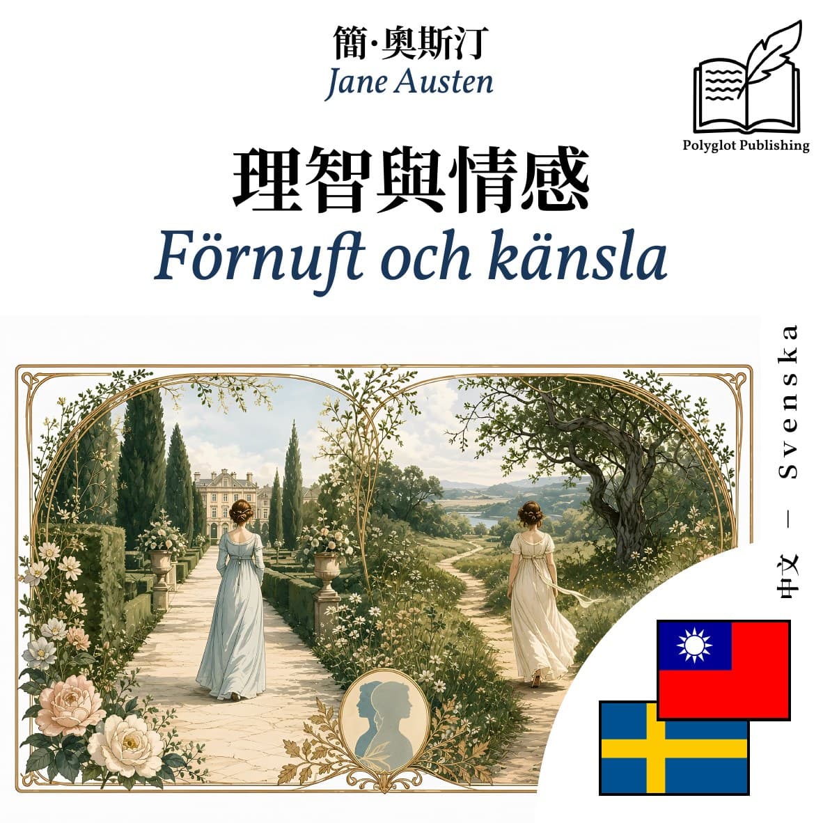Förnuft och känsla