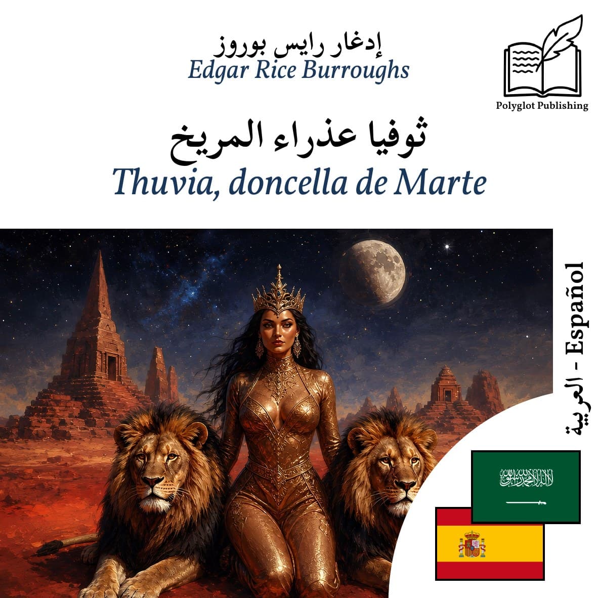 Thuvia, doncella de Marte
