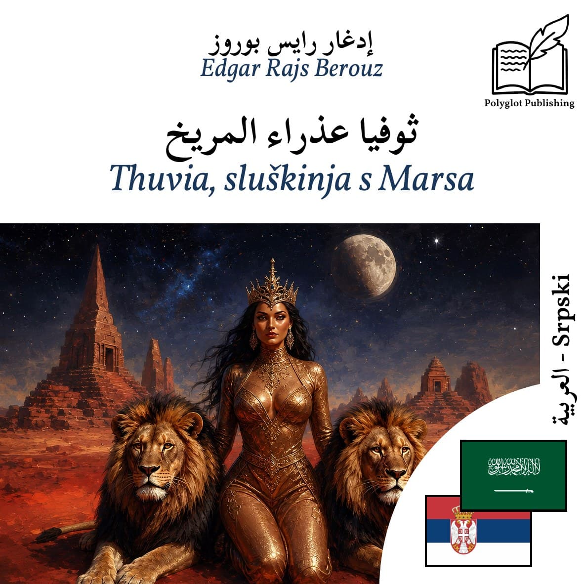 Thuvia, sluškinja s Marsa