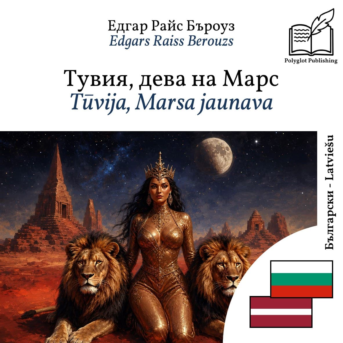 Tūvija, Marsa jaunava