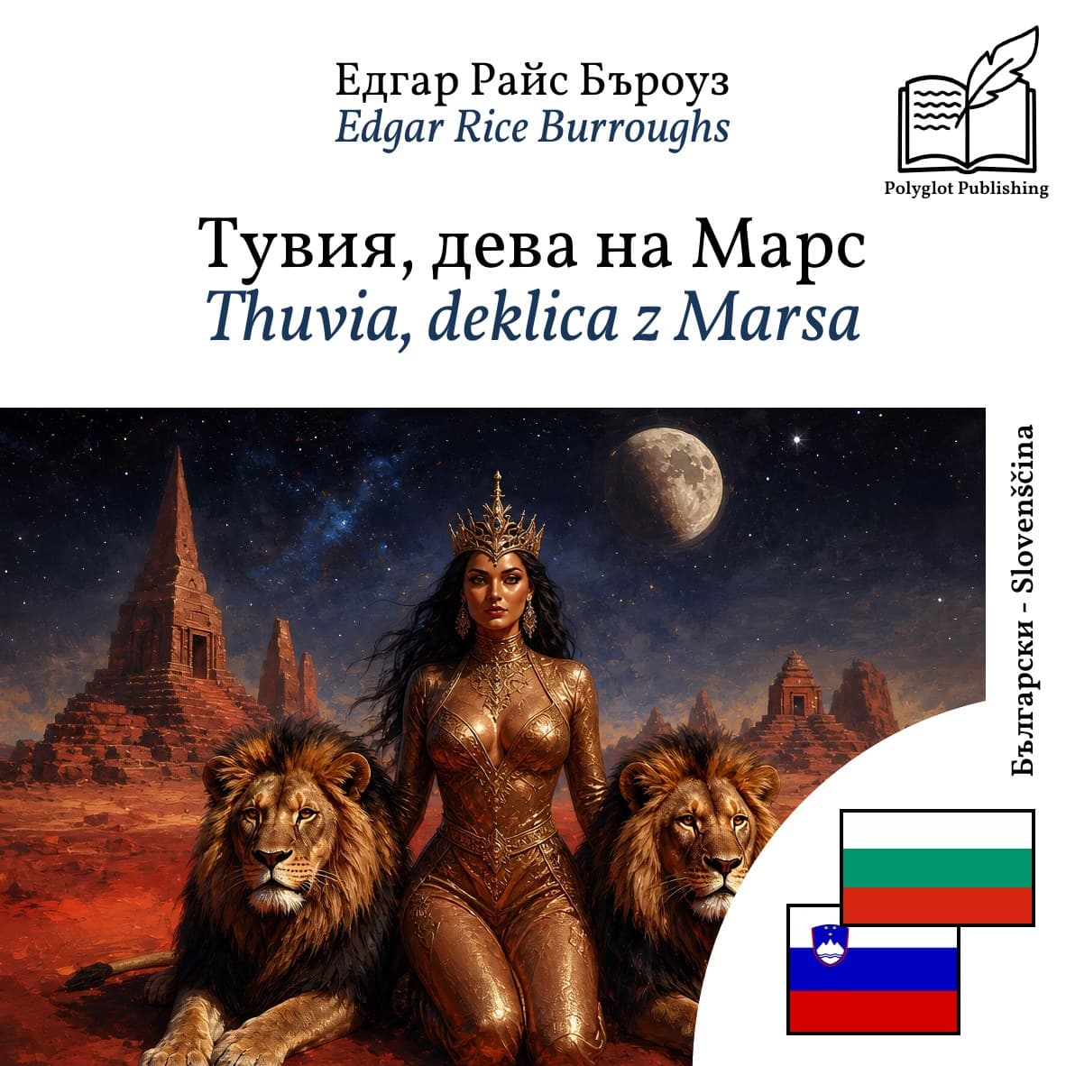 Thuvia, deklica z Marsa