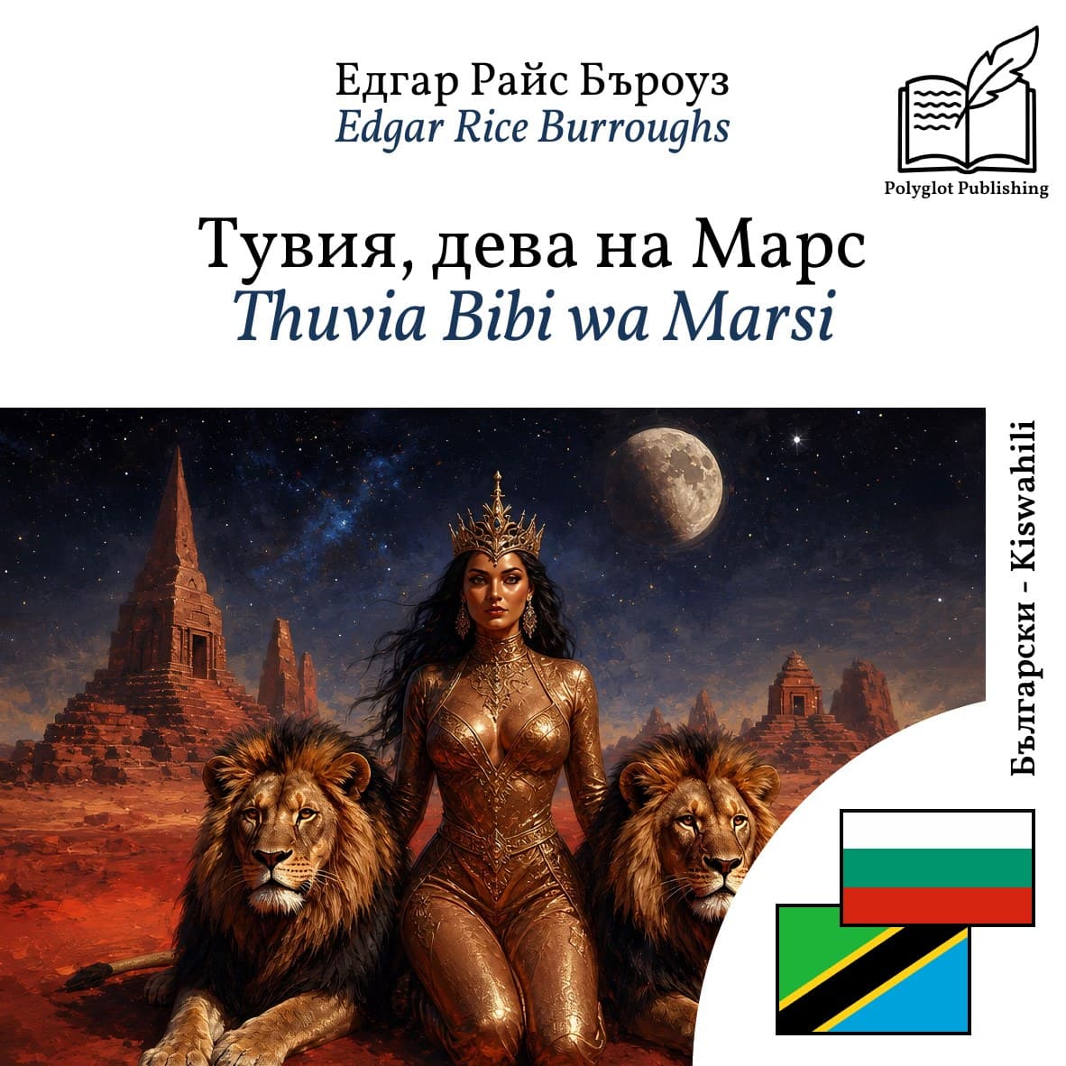 Thuvia Bibi wa Marsi