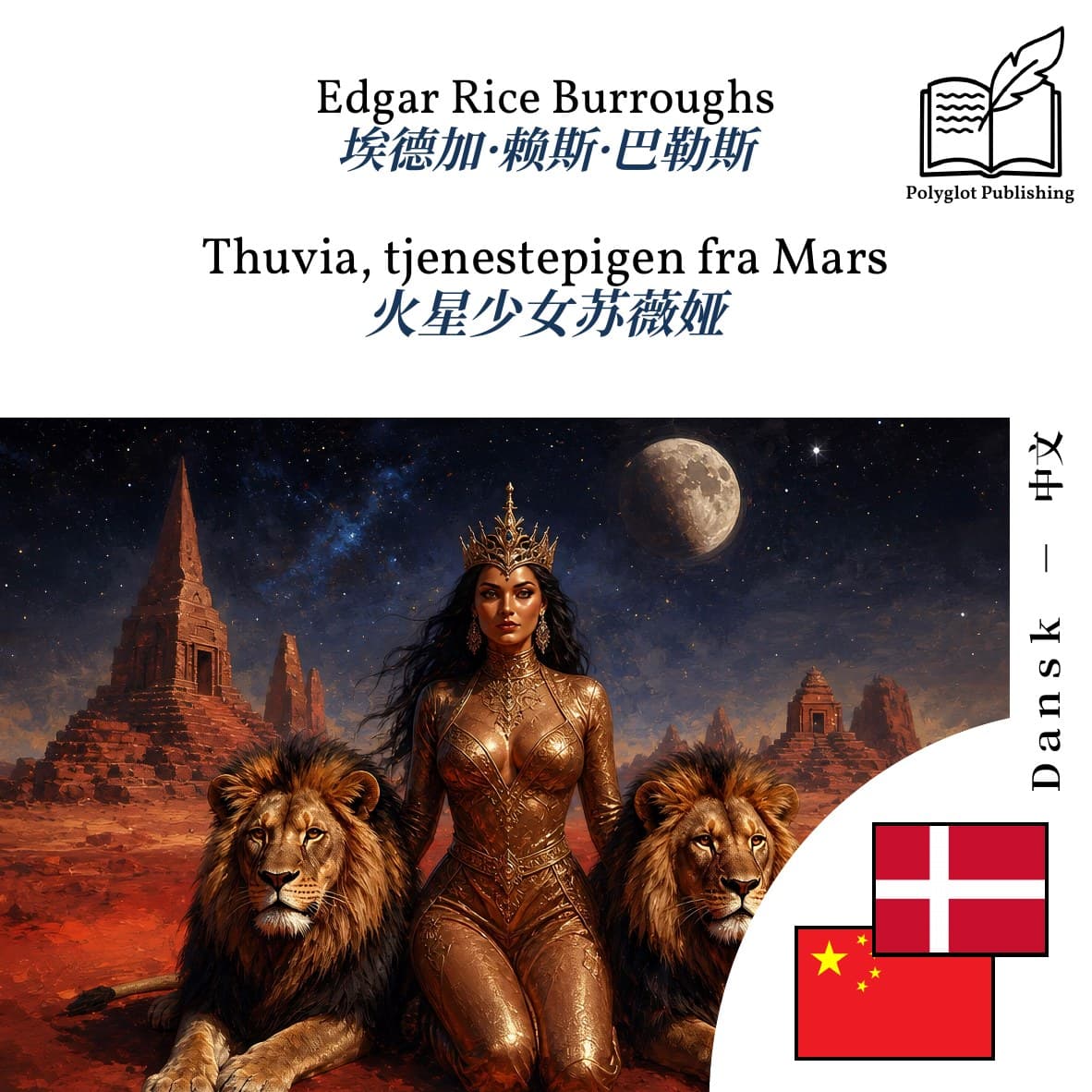 火星少女苏薇娅