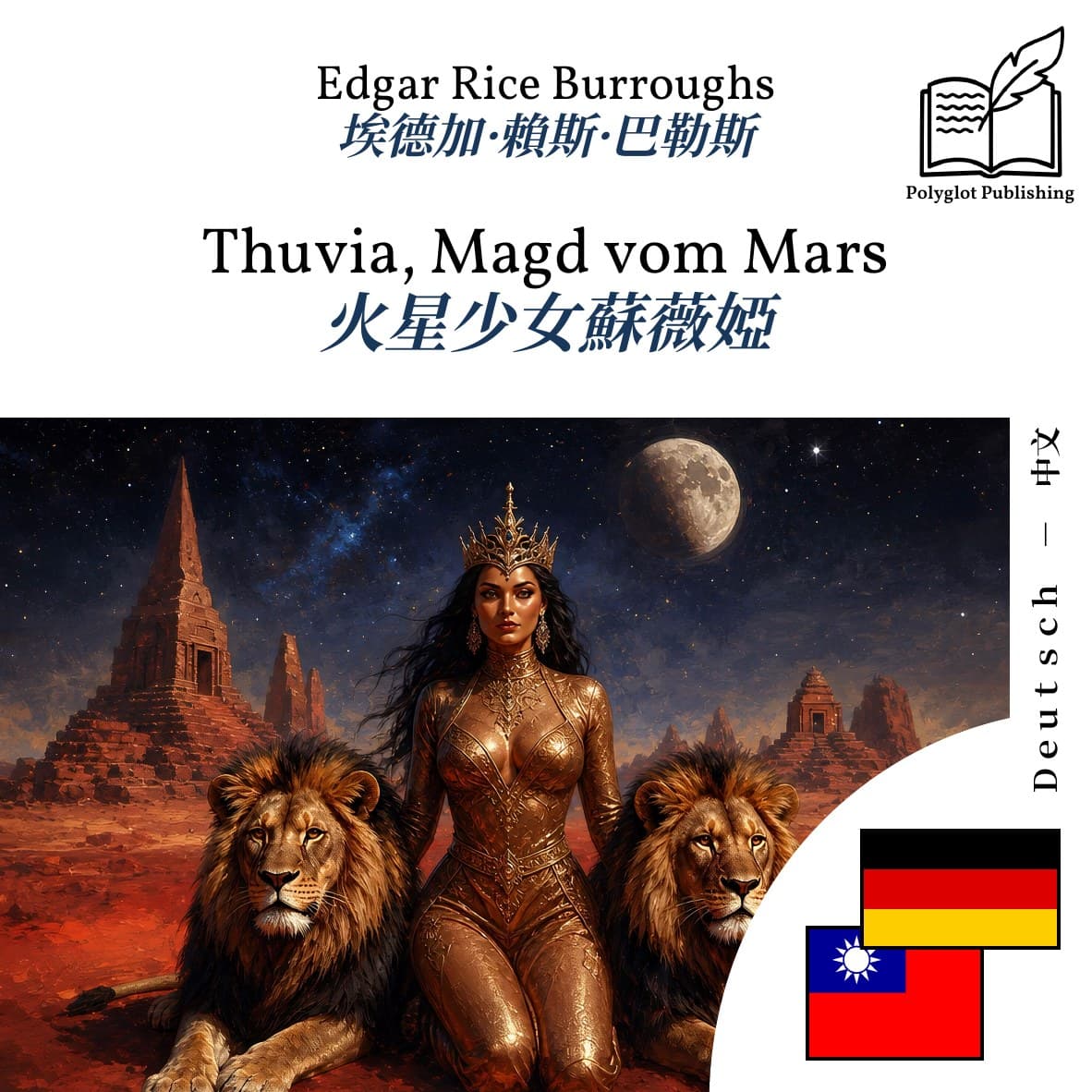 火星少女蘇薇婭