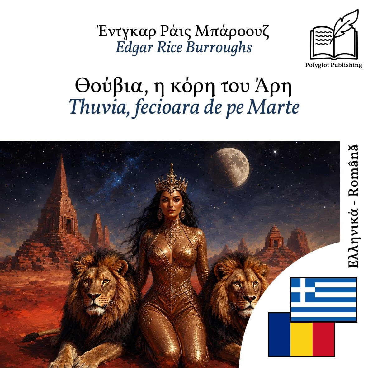 Thuvia, fecioara de pe Marte