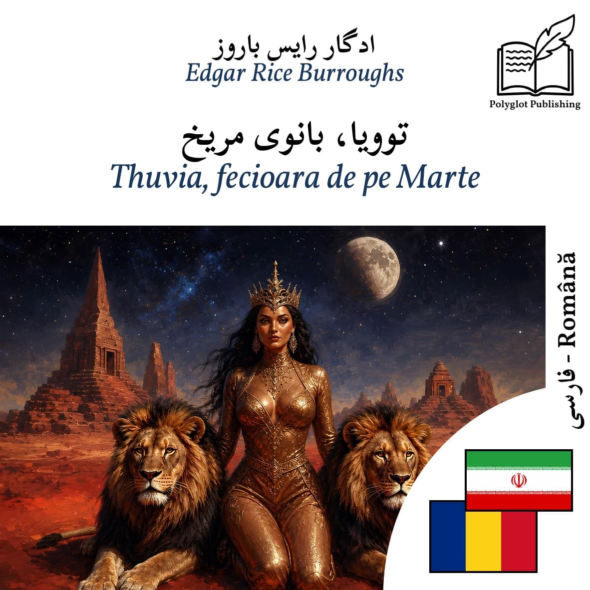Thuvia, fecioara de pe Marte