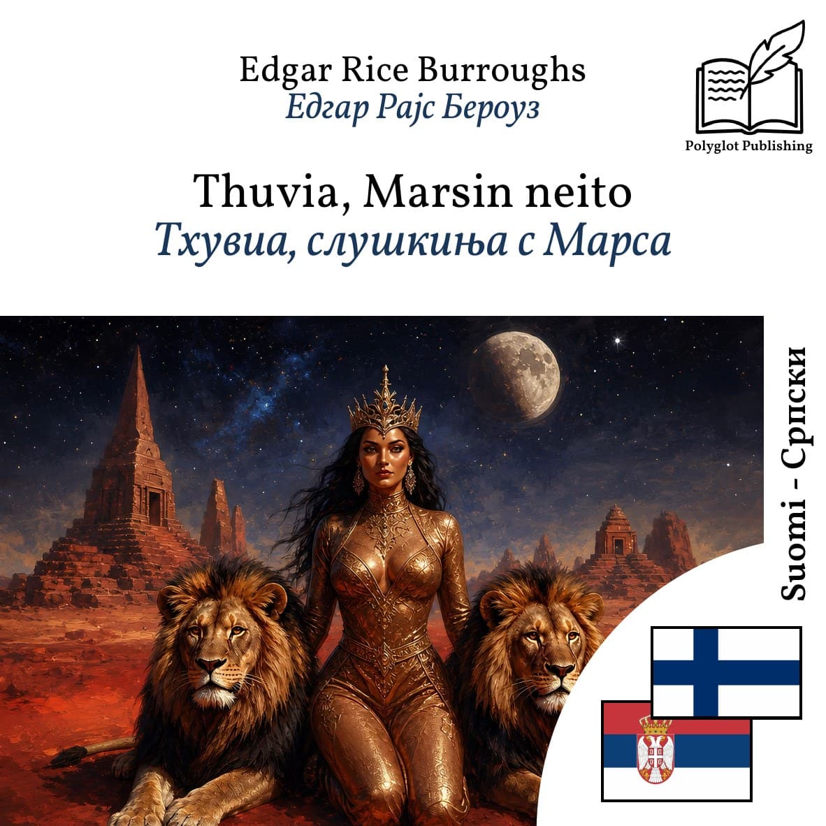 Тхувиа, слушкиња с Марса
