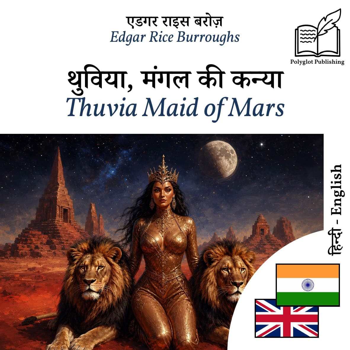 Thuvia Maid of Mars