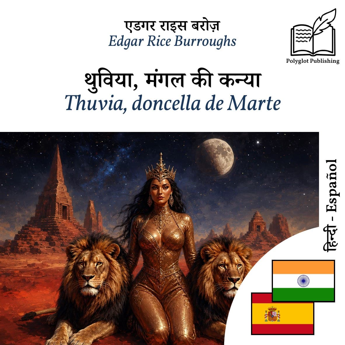 Thuvia, doncella de Marte