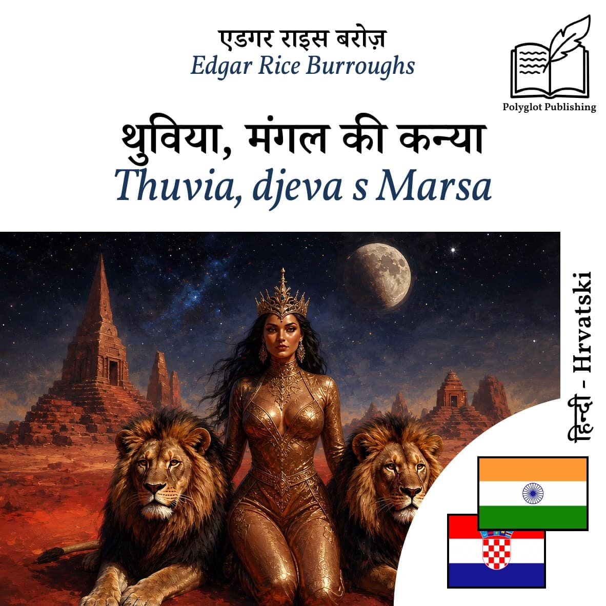 Thuvia, djeva s Marsa
