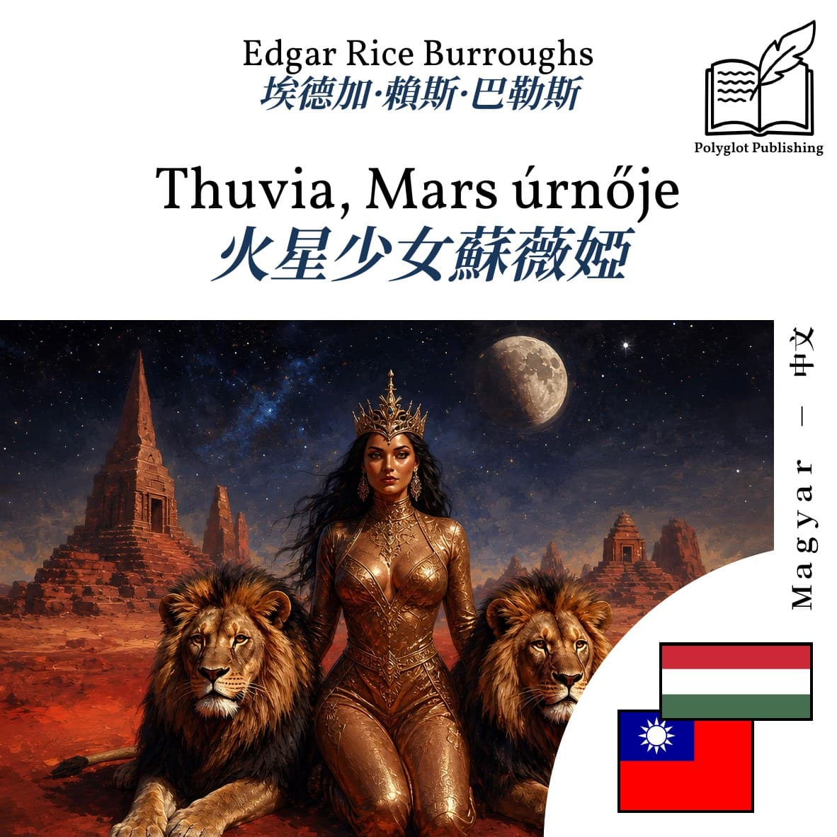 火星少女蘇薇婭