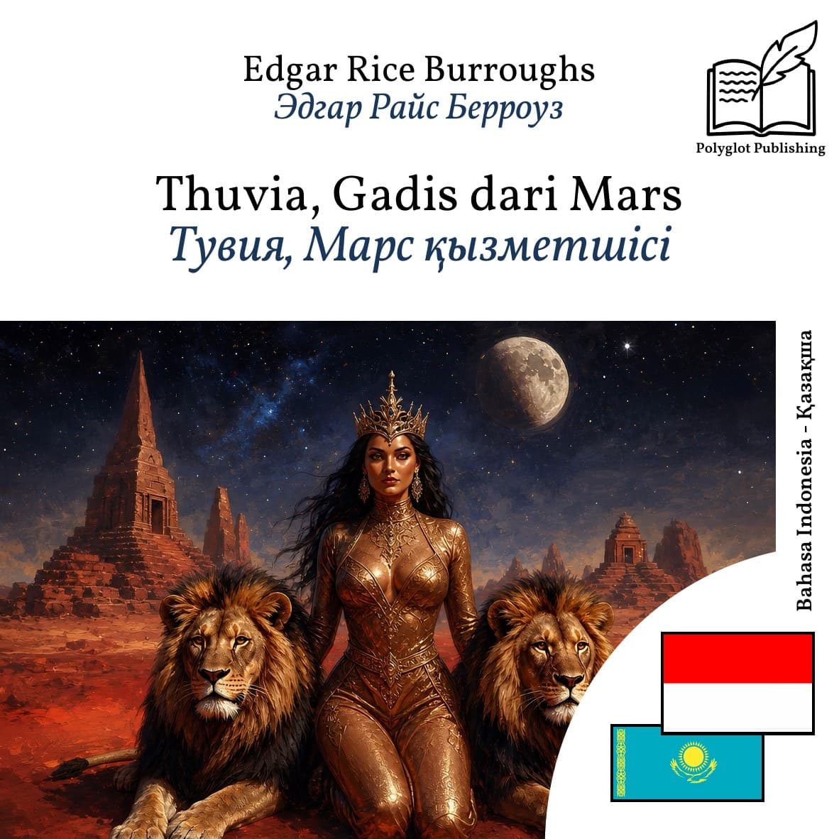 Тувия, Марс қызметшісі