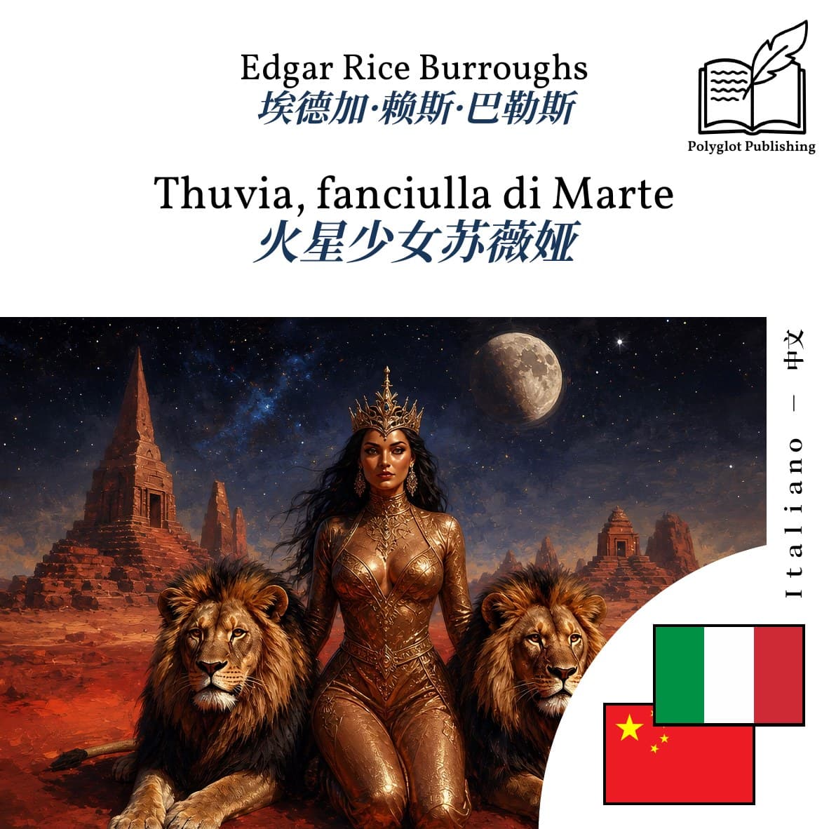 火星少女苏薇娅