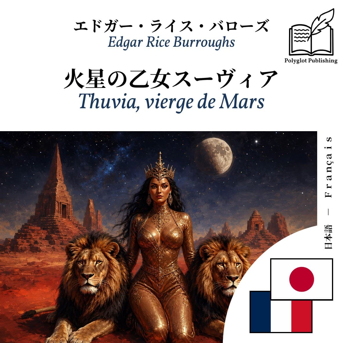 Thuvia, vierge de Mars