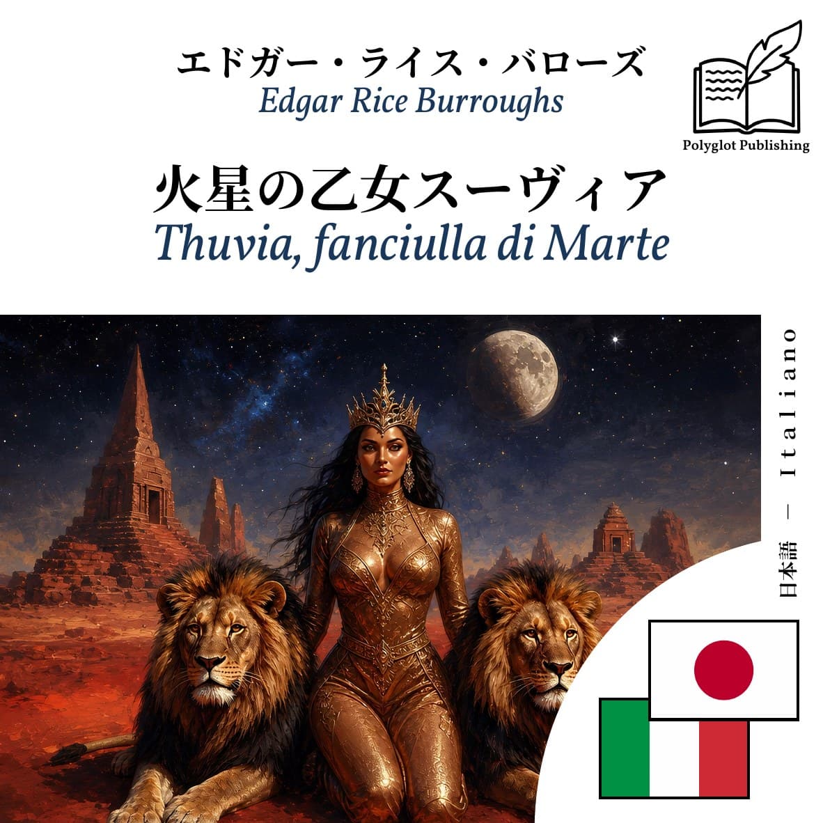 Thuvia, fanciulla di Marte