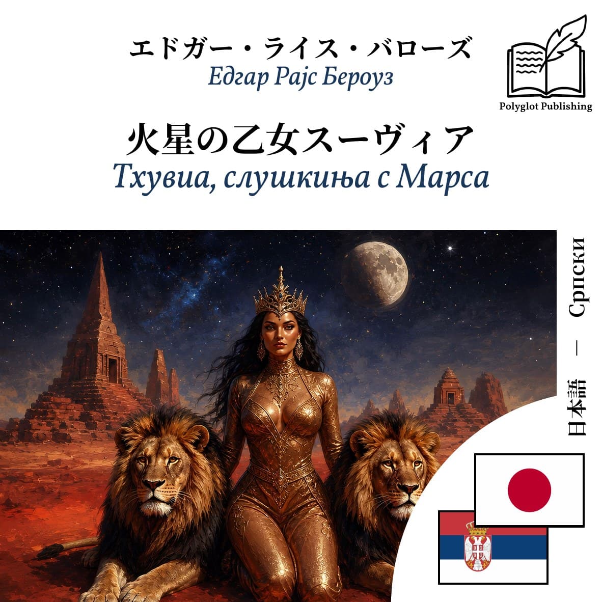 Тхувиа, слушкиња с Марса