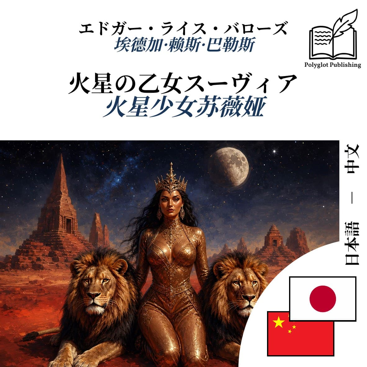 火星少女苏薇娅
