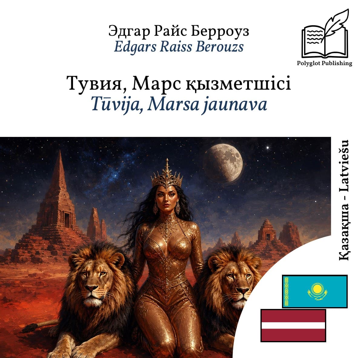 Tūvija, Marsa jaunava