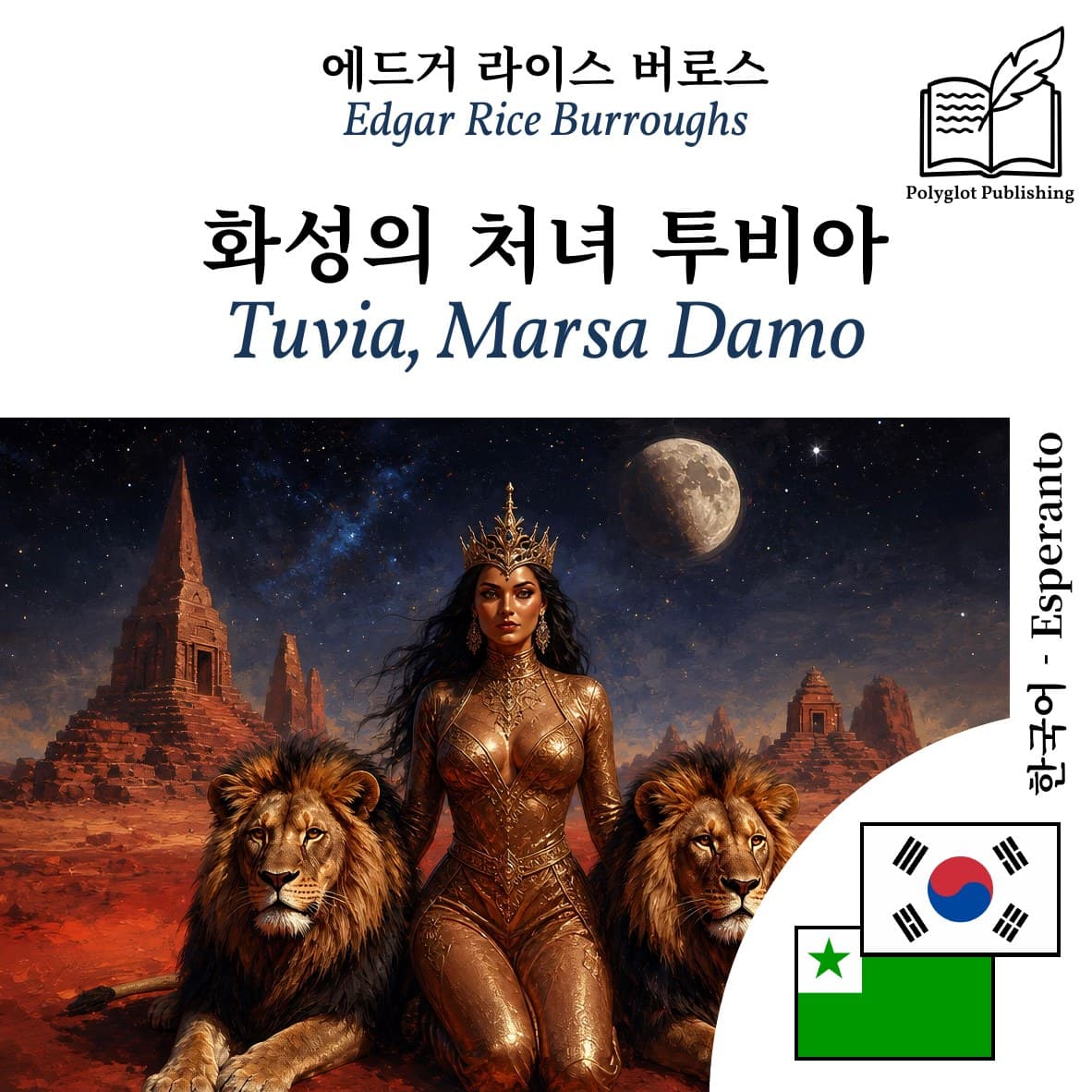 Tuvia, Marsa Damo