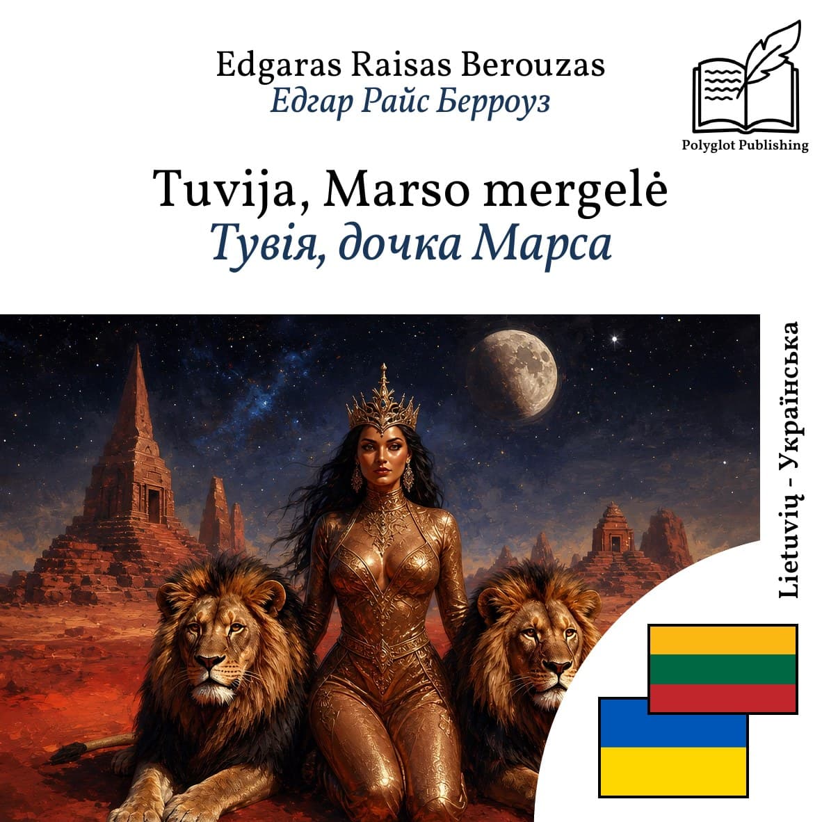 Тувія, дочка Марса