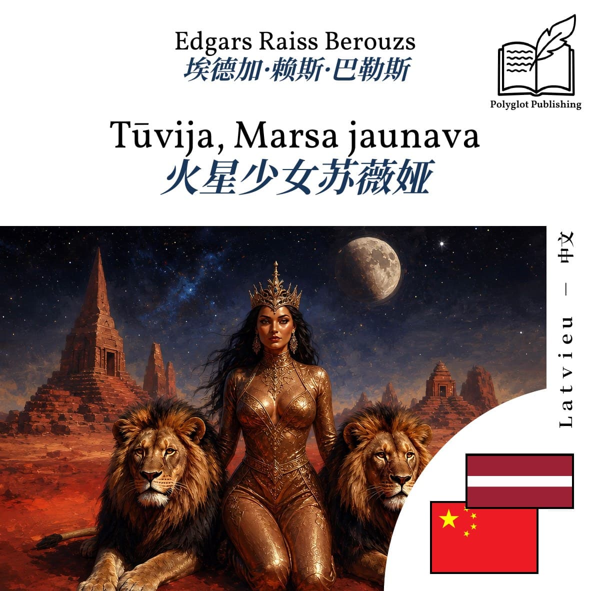 火星少女苏薇娅