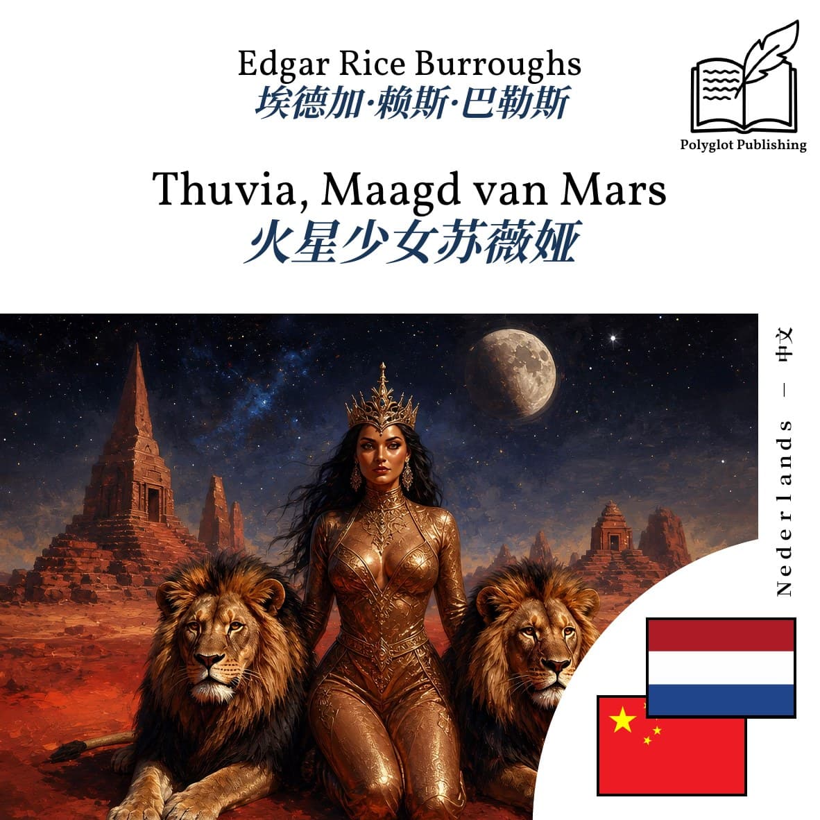 火星少女苏薇娅
