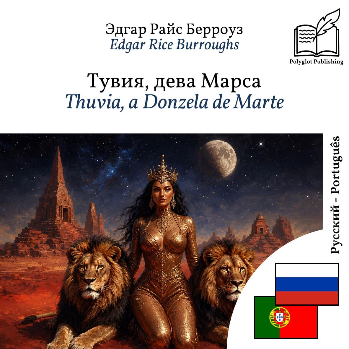 Thuvia, a Donzela de Marte