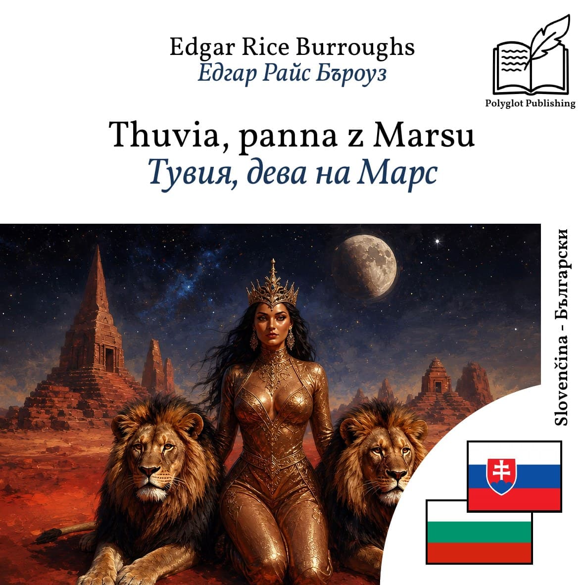Тувия, дева на Марс