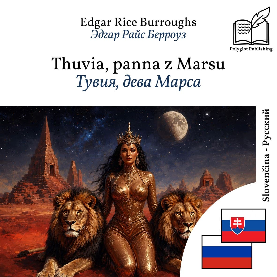 Тувия, дева Марса