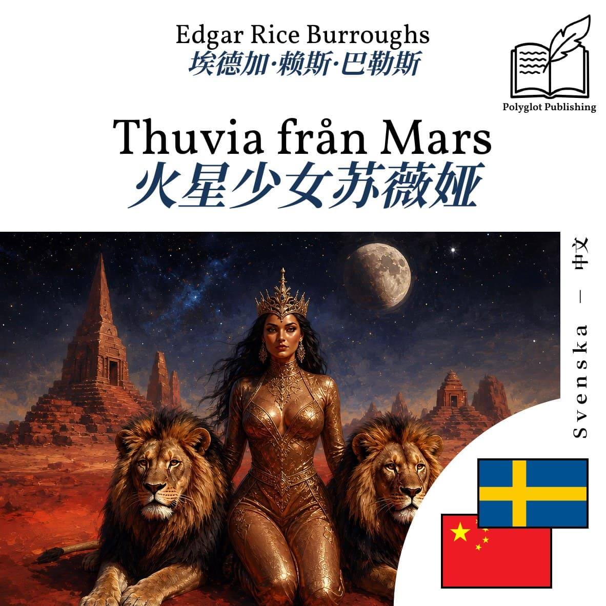 火星少女苏薇娅