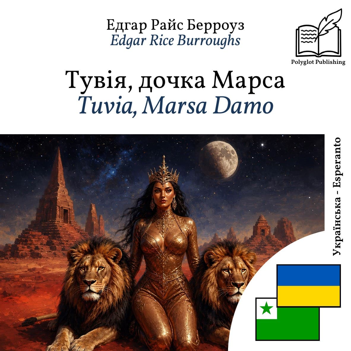 Tuvia, Marsa Damo