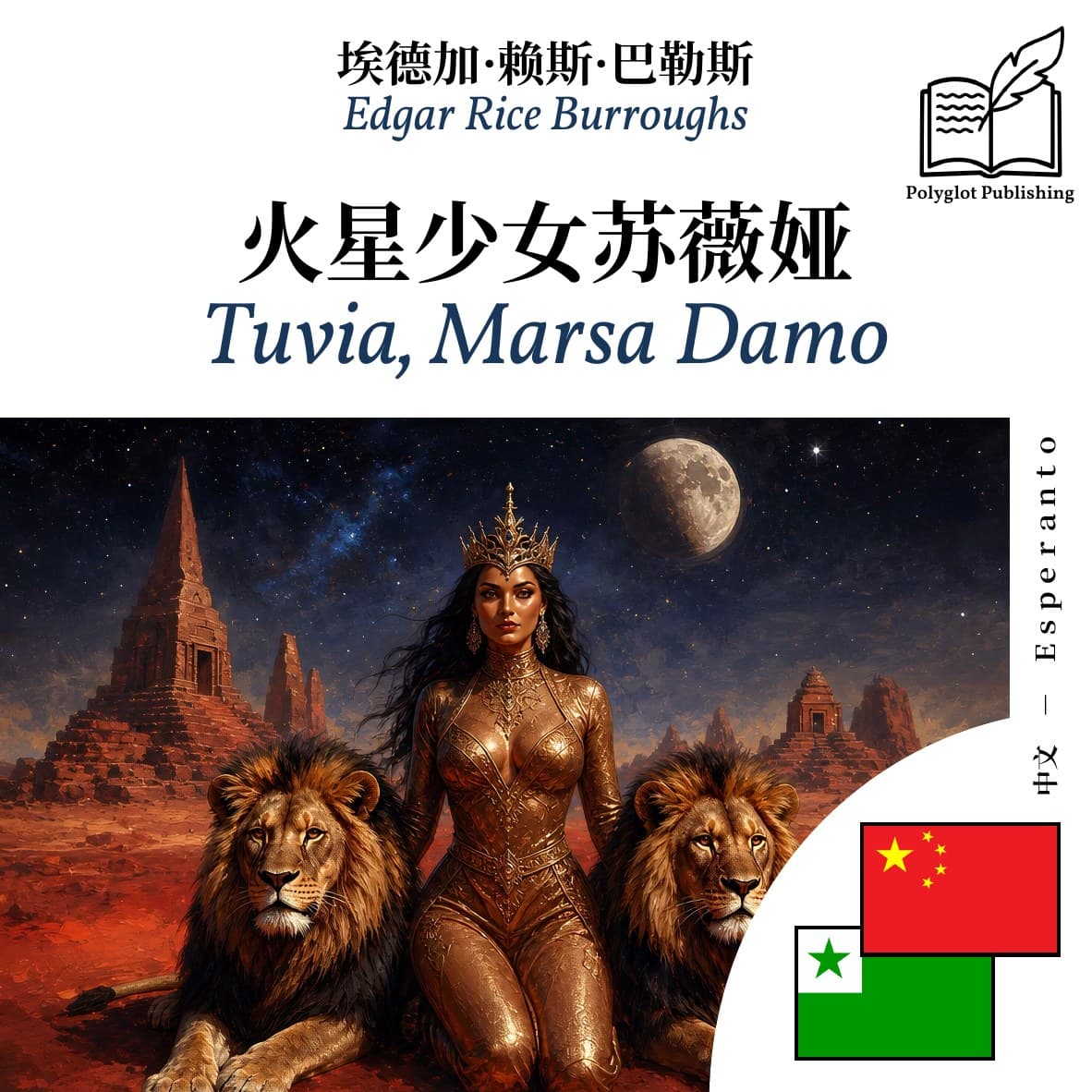 Tuvia, Marsa Damo
