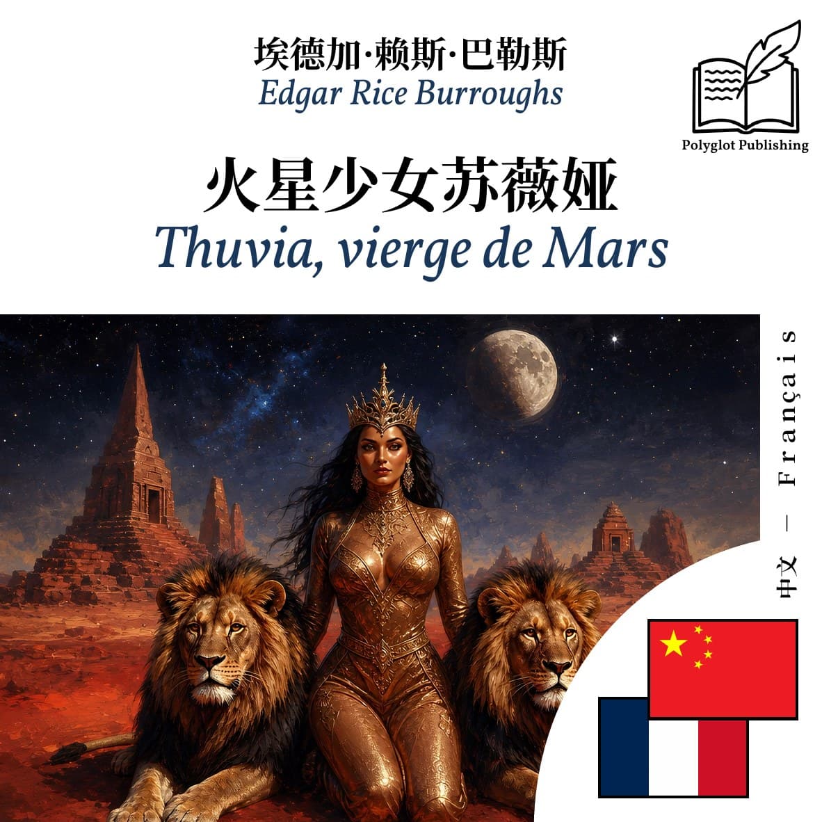 Thuvia, vierge de Mars