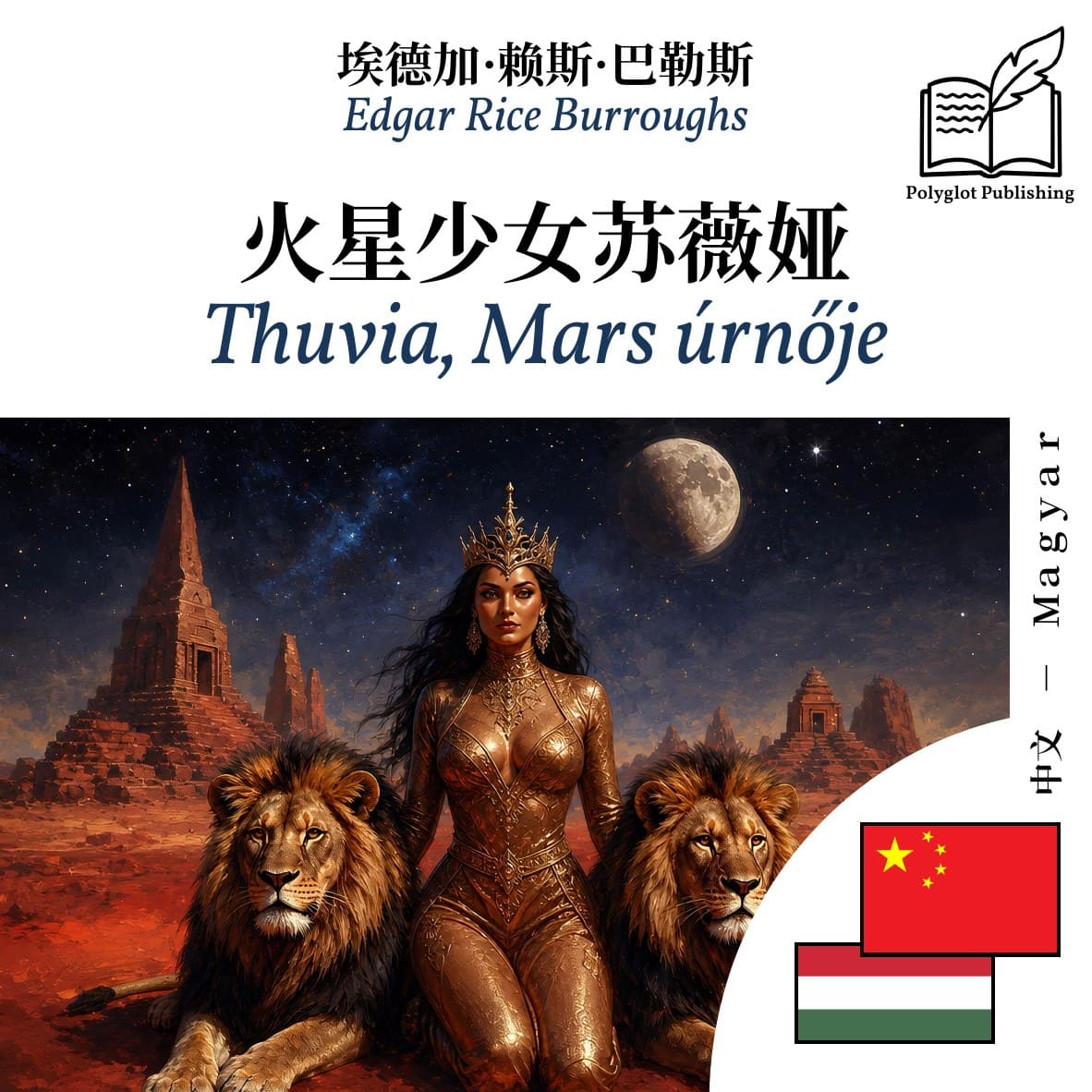 Thuvia, Mars úrnője