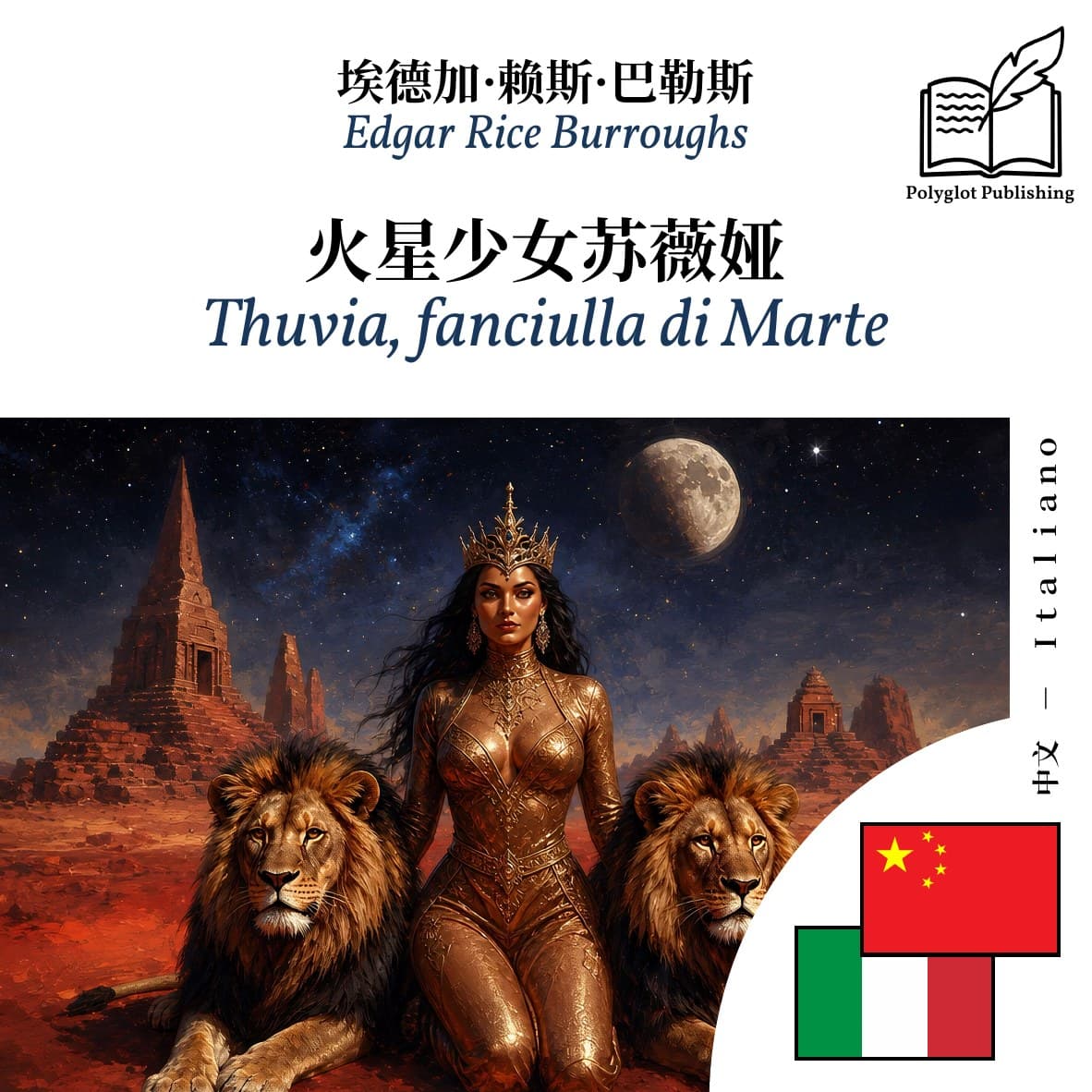 Thuvia, fanciulla di Marte
