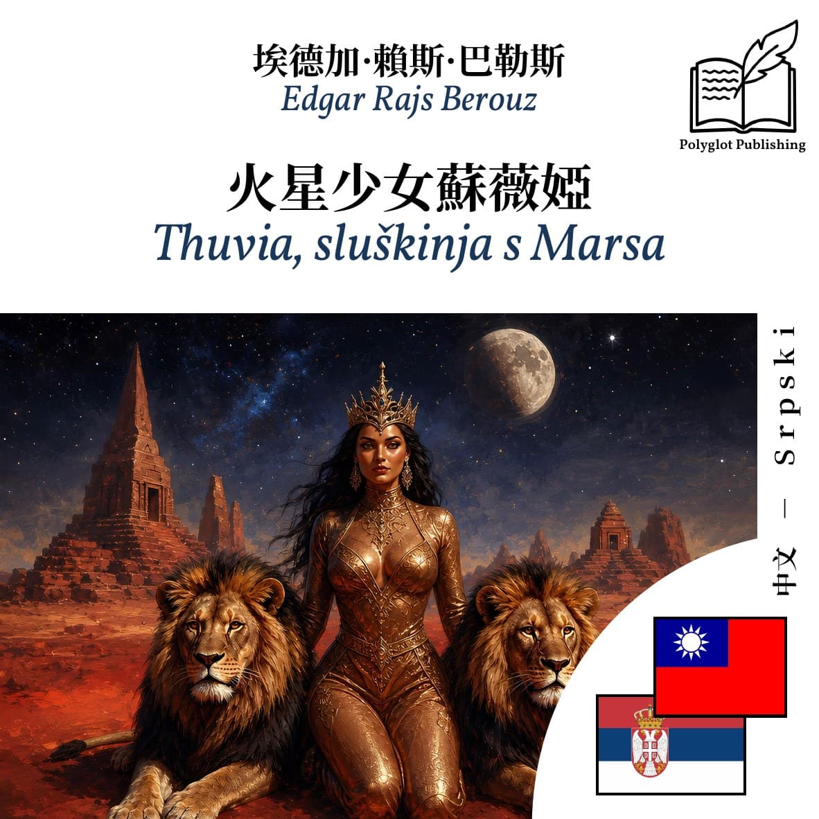 Thuvia, sluškinja s Marsa