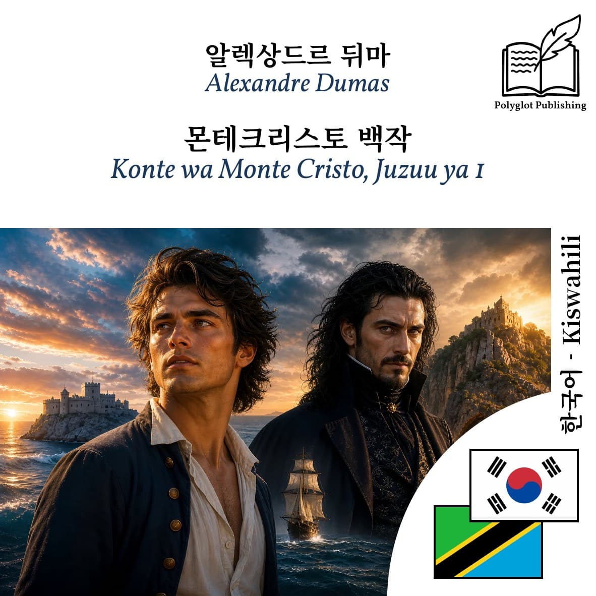 Konte wa Monte Cristo, Juzuu ya 1